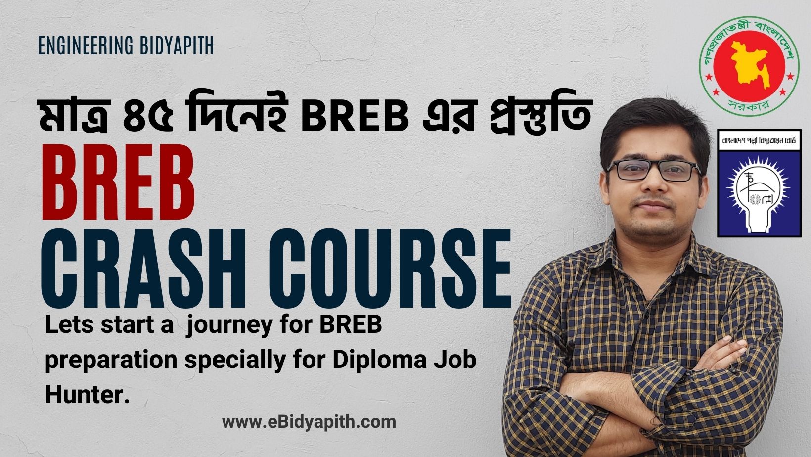 BREB Crash Course : মাত্র ৪৫ দিনেই BREB এর প্রস্তুতি